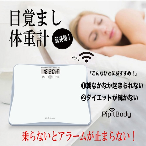 目覚まし機能付き体重計 ヘルスメーター PipitBody ダイエット 体重管理の商品画像2