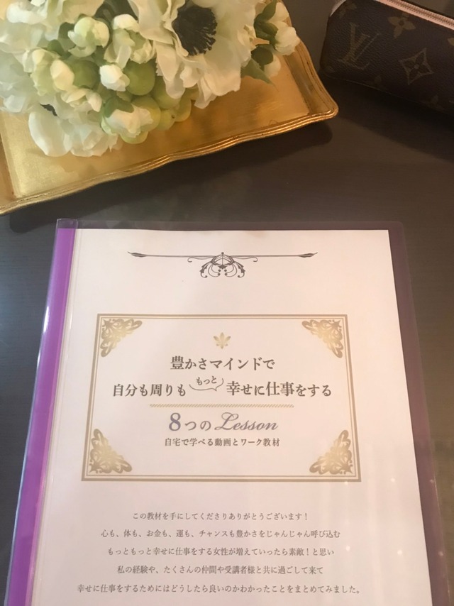 再販【第1弾マインド編】豊かさマインドで自分も周りももっと幸せに仕事をする８つのレッスン