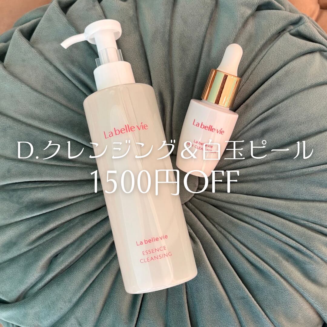 ラベルヴィスキンクリアセラム［白玉ピール］ 30ml 30ml | ラベルヴィ 