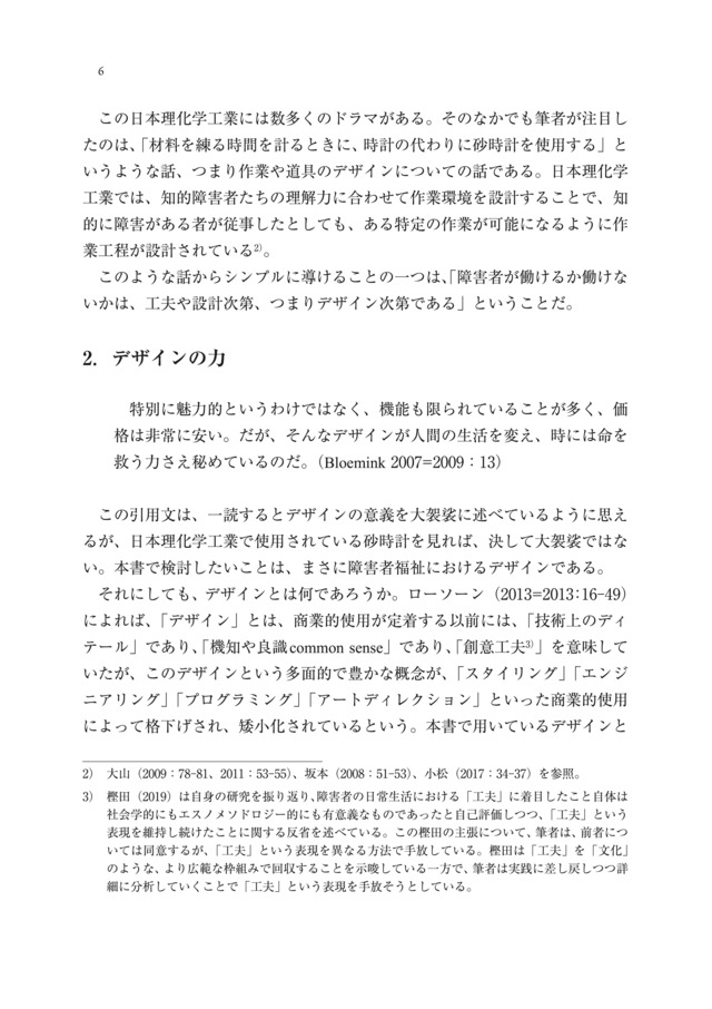 デザインから考える障害者福祉 ―ミシンと砂時計―