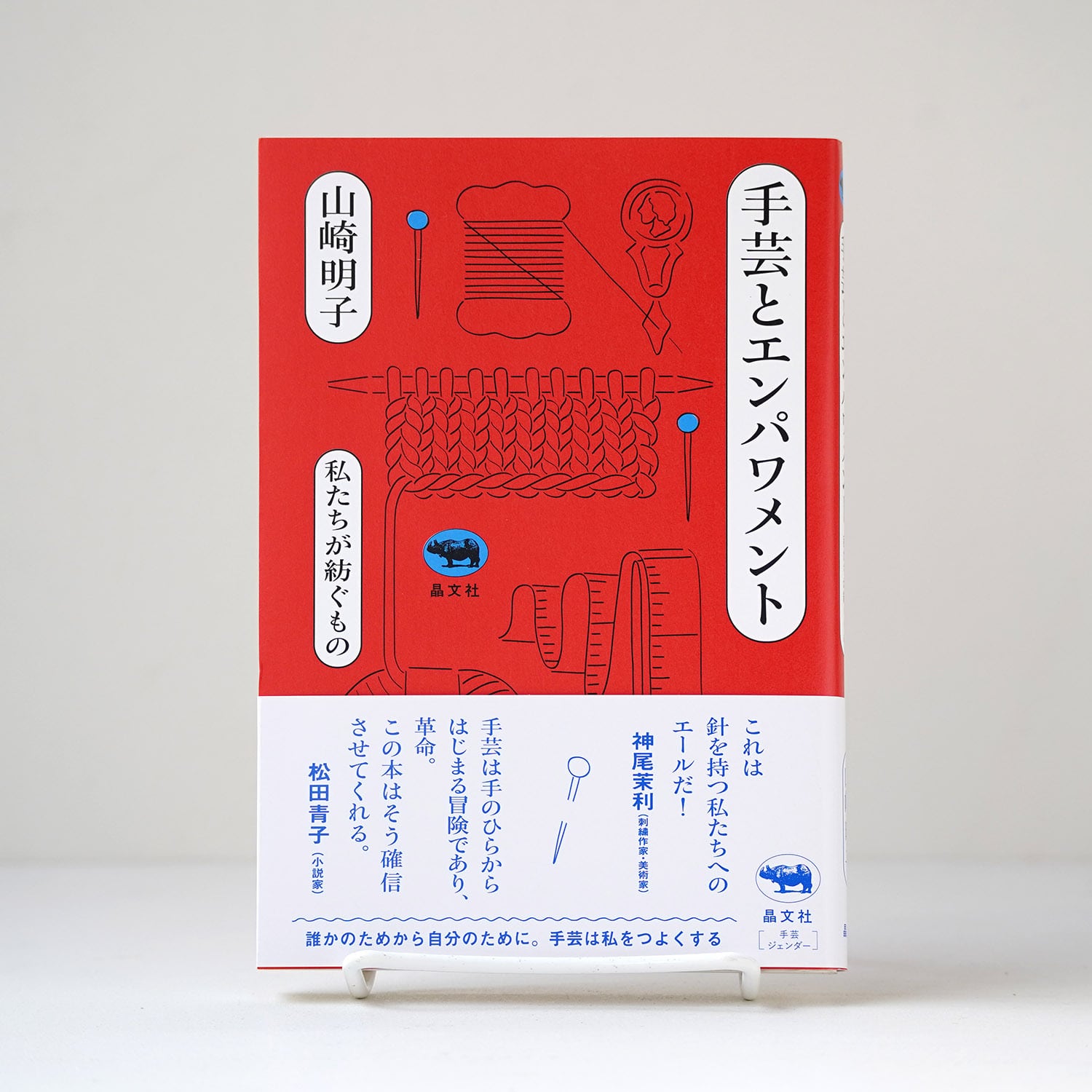 フェミニズム/ジェンダー | rebelbooks