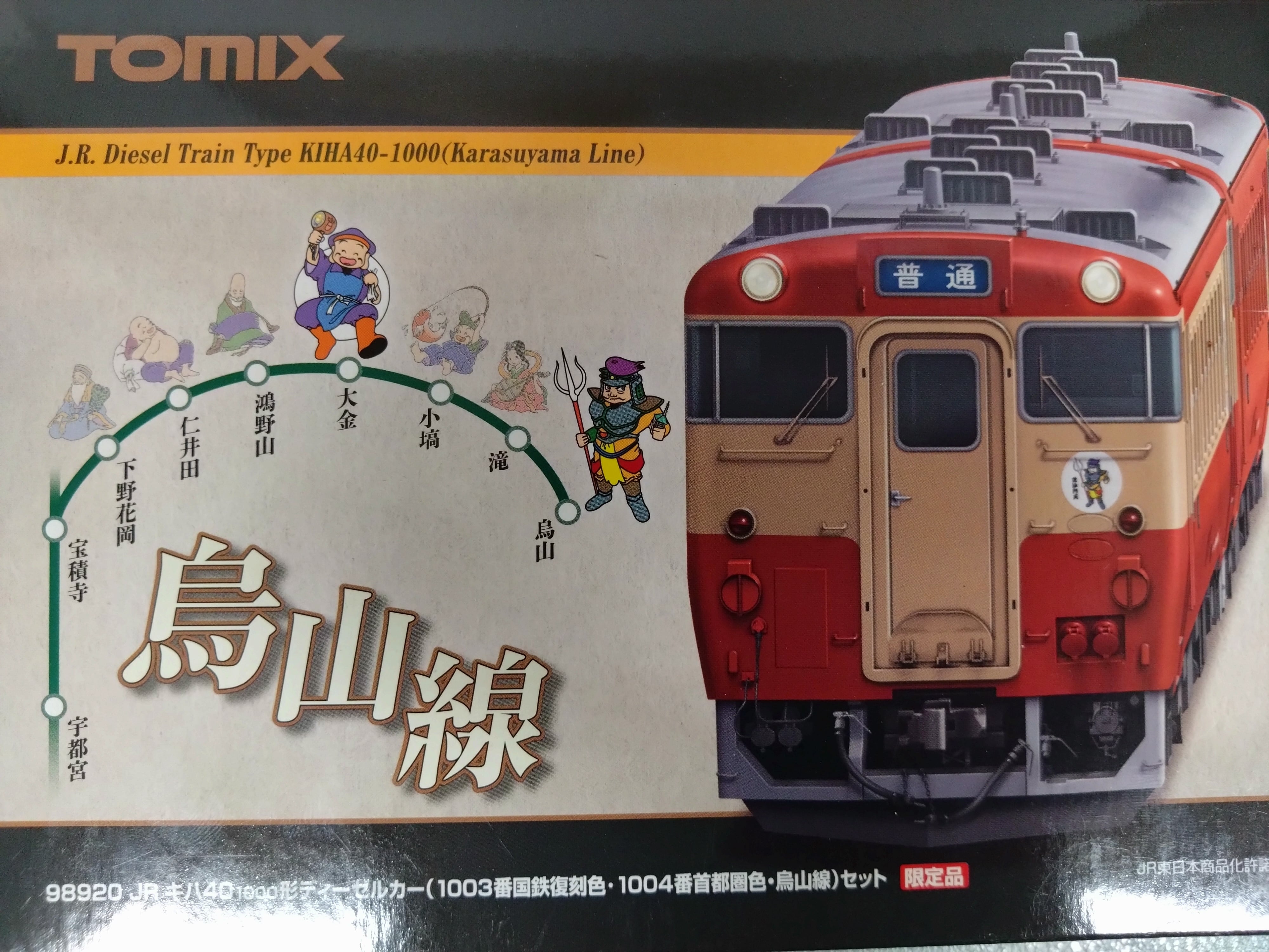 ショップ特製アソートセット キハ58・65急行「火の山」4両セット