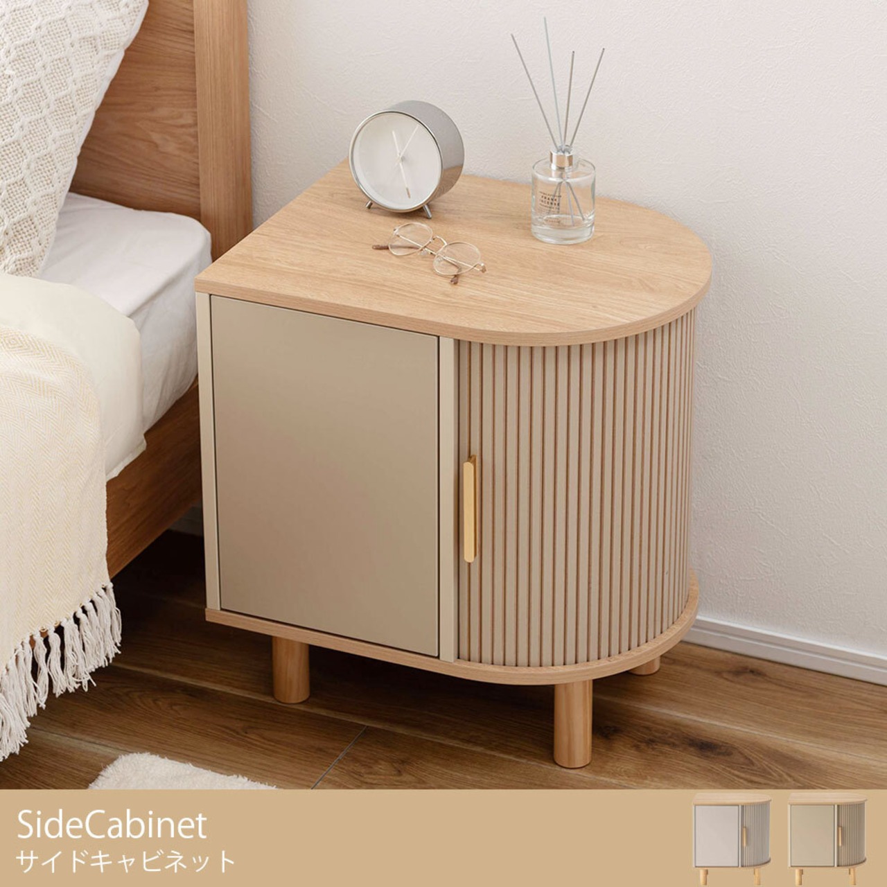 サイドキャビネット