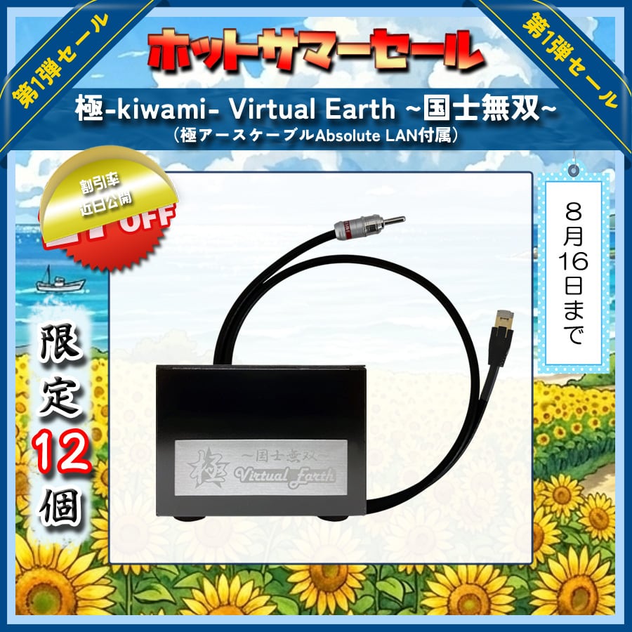 極☆自宅試聴EC