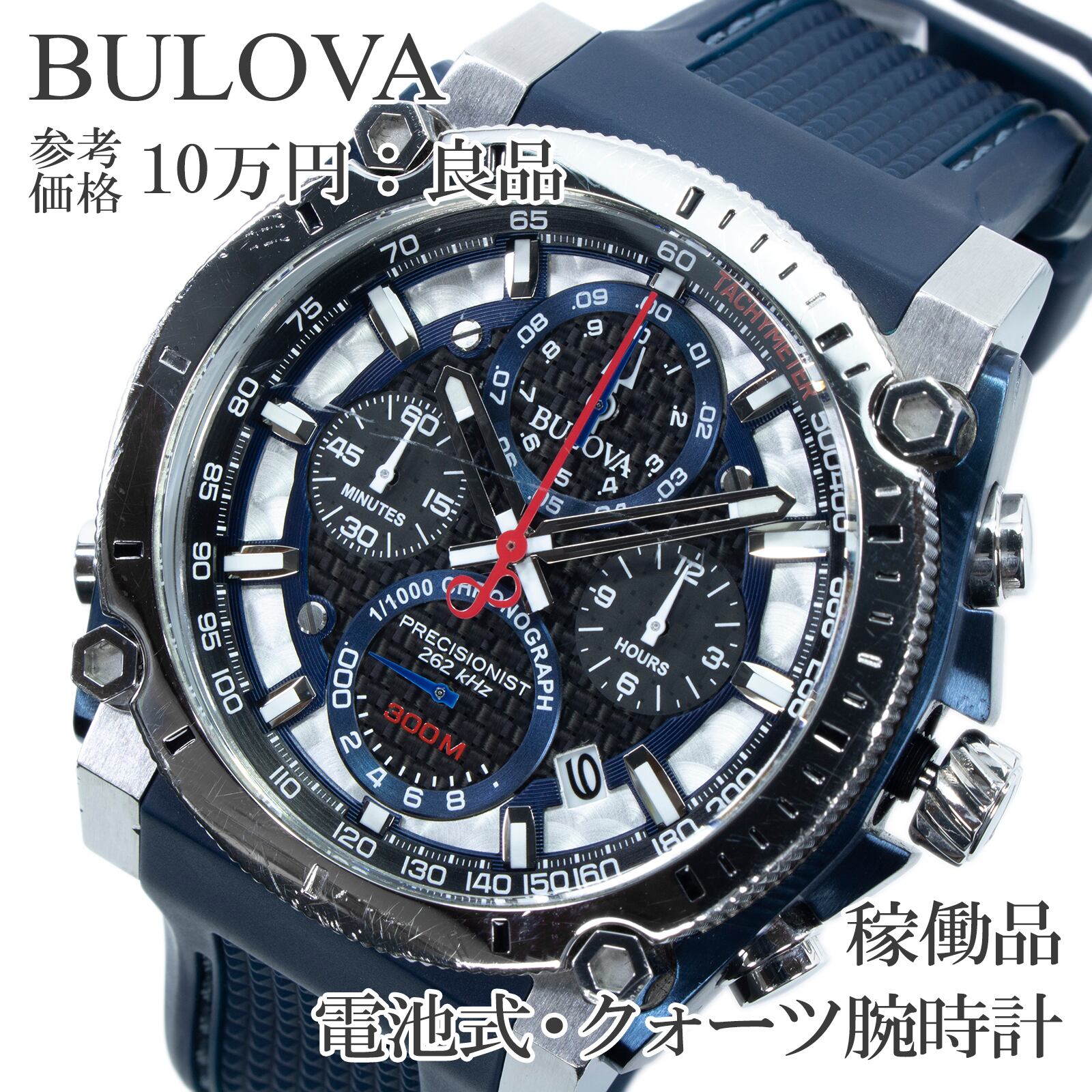 稼働品 送料無料 ブローバ 腕時計 クォーツ メンズ プレシジョニスト 98B315 黒 ブラック ネイビーブルー クロノグラフ 大きい 重厚感 X647