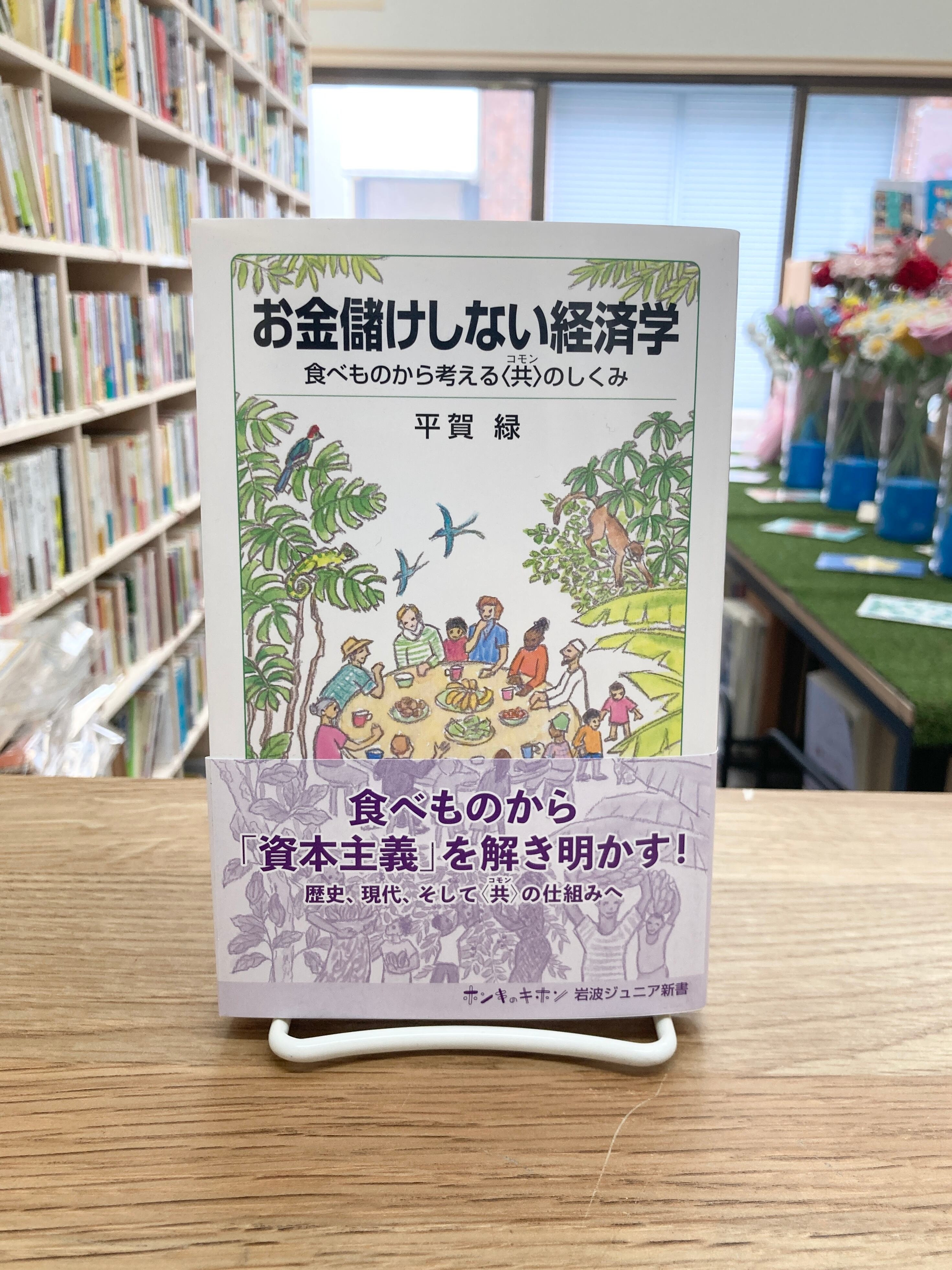 サリンジャー選集3 倒錯の森 | 埼玉・南浦和の本屋 ゆとぴやぶっくす