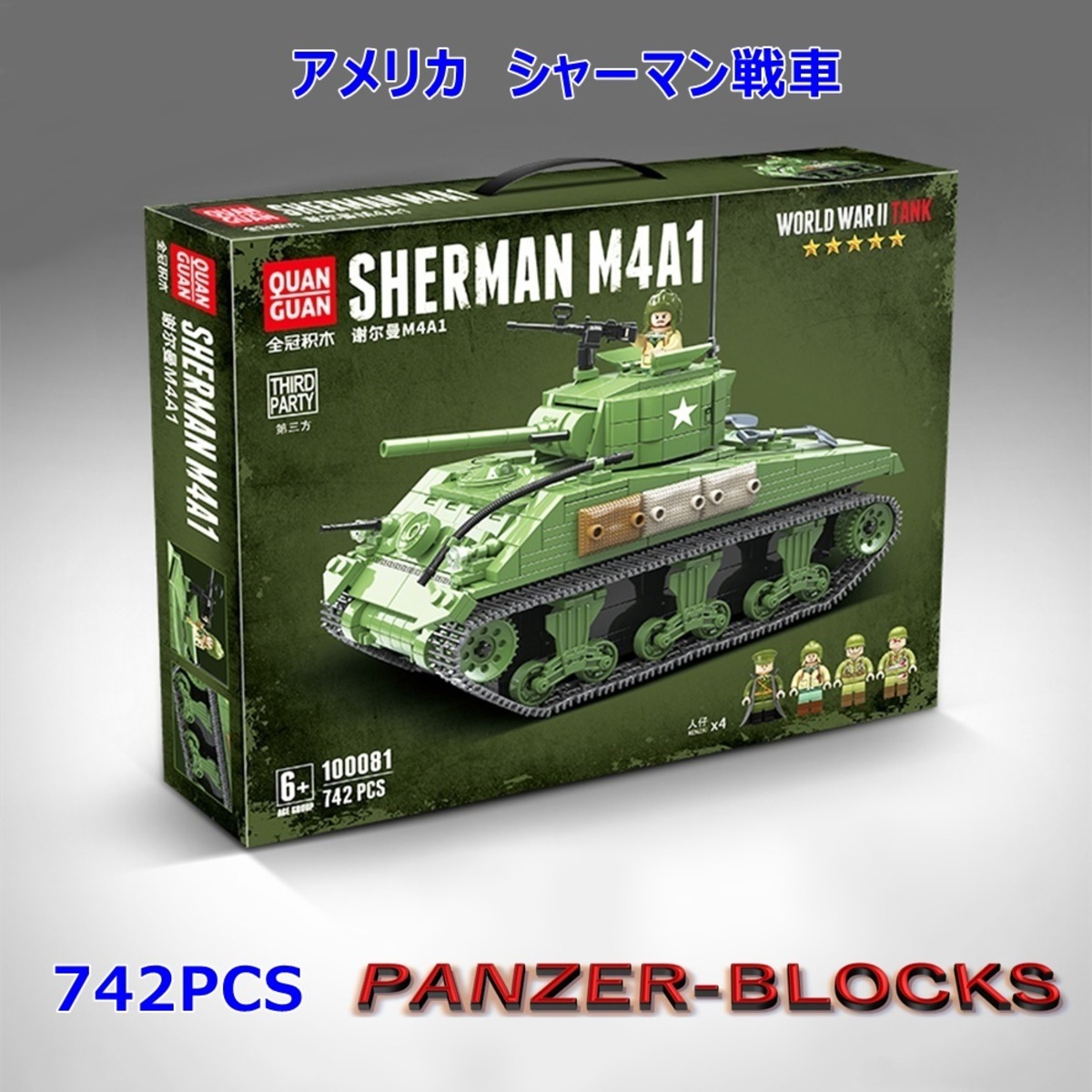 アメリカ シャーマン戦車 ブロック戦車 742PCS パンツァーブロックス 