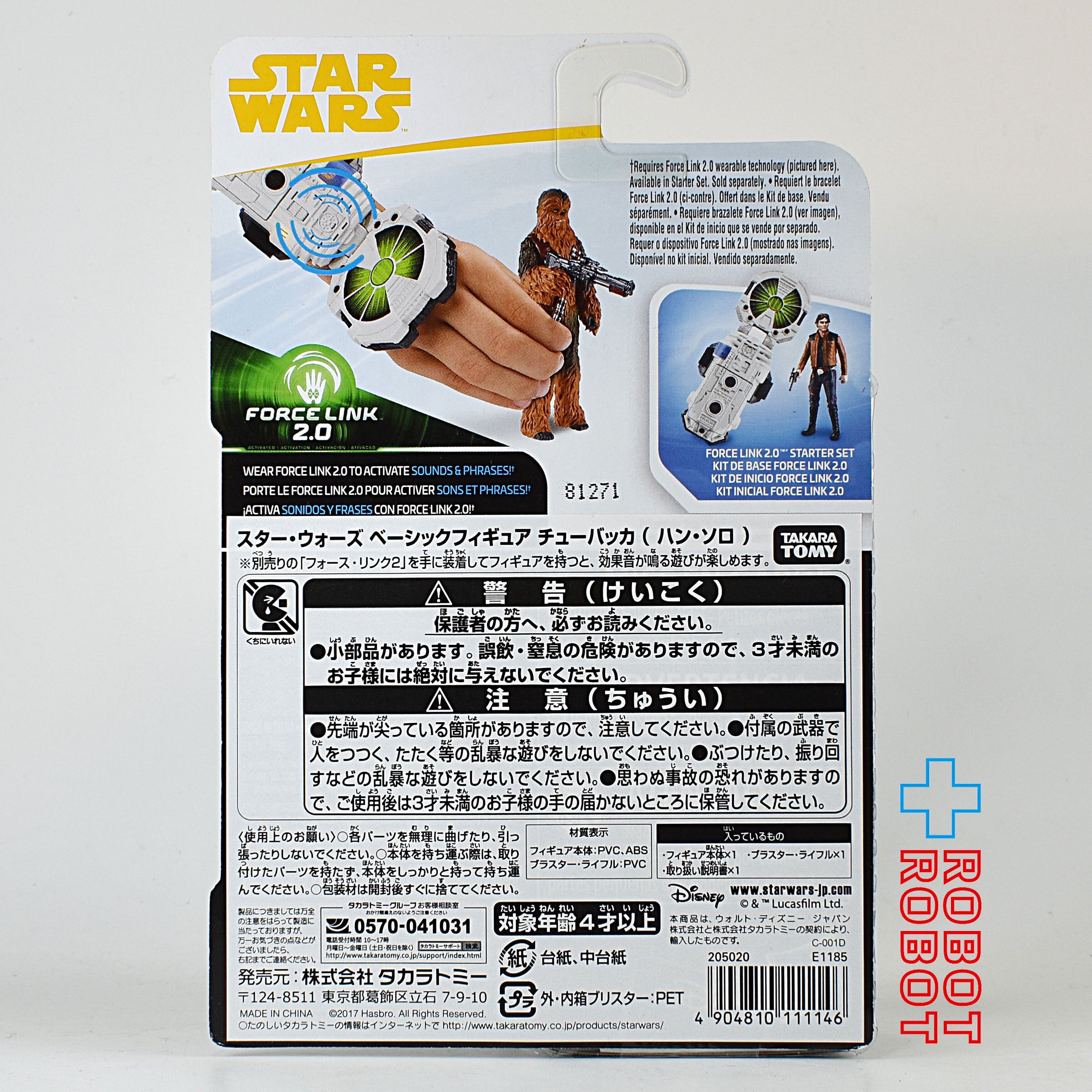 スター・ウォーズ ハン・ソロ フォースリンク 2.0 チューバッカ 3.75