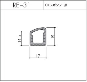 RE-31（CRスポンジ）10m