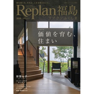Replan福島 2026