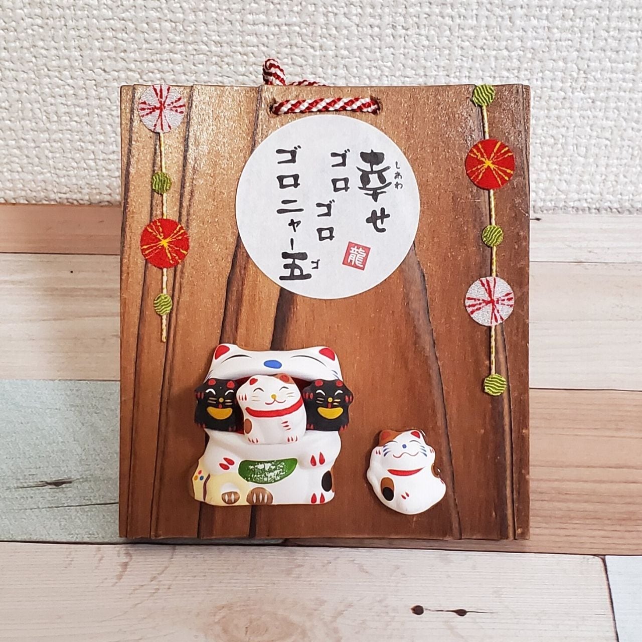 素焼き陶器のごろにゃー五(壁掛けタイプ)