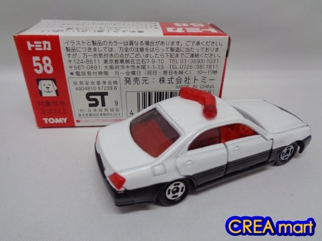 トミカ58 ニッサンセドリックパトロールカー2台セット 赤箱 日本製