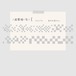 MOT149E moodtape 迷霧格-灰 (基礎ドット格子手帳素材シリーズ) 光沢PETテープ
