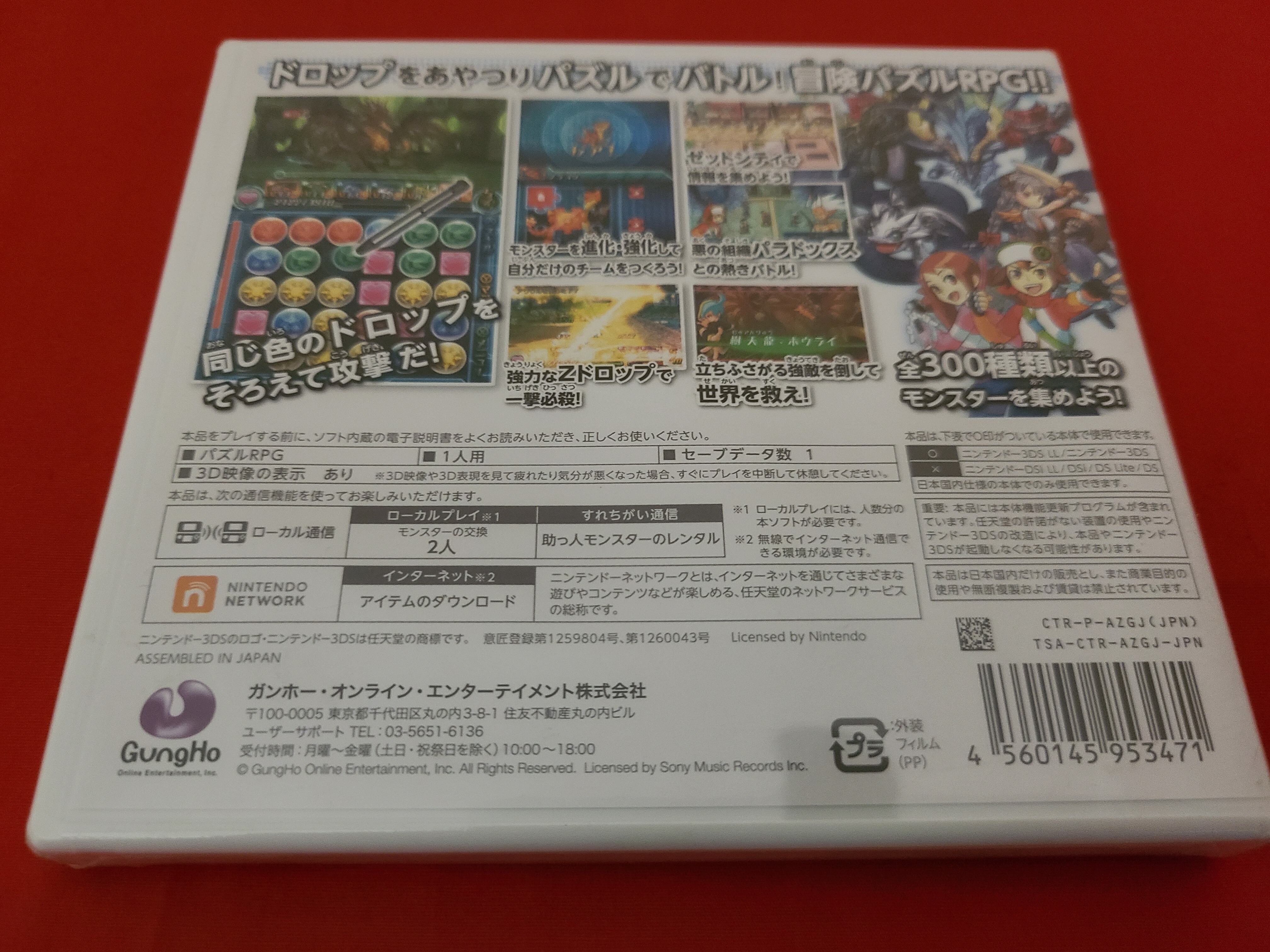 当時物 ニンテンドー3DSソフト パズドラZ 未開封未使用品 | 冒険浪漫堂