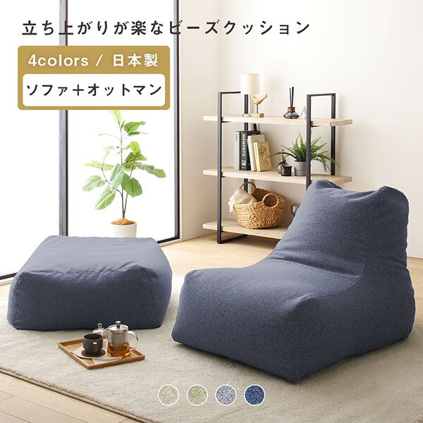 ビーズクッション モック ソファ+オットマンセット | WORLD ビーズクッション モック ソファ+オットマンセット | WORLD