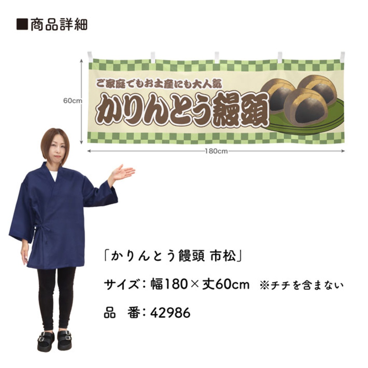 【受注生産】横幕 かりんとう饅頭 市松 180×60cm 42986