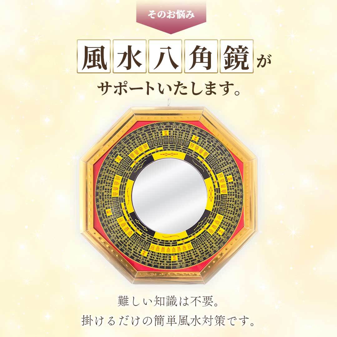 鏡 八角鏡 八卦鏡 【凸面鏡or凹面鏡】 八角形 玄関 風水 置物 壁掛け