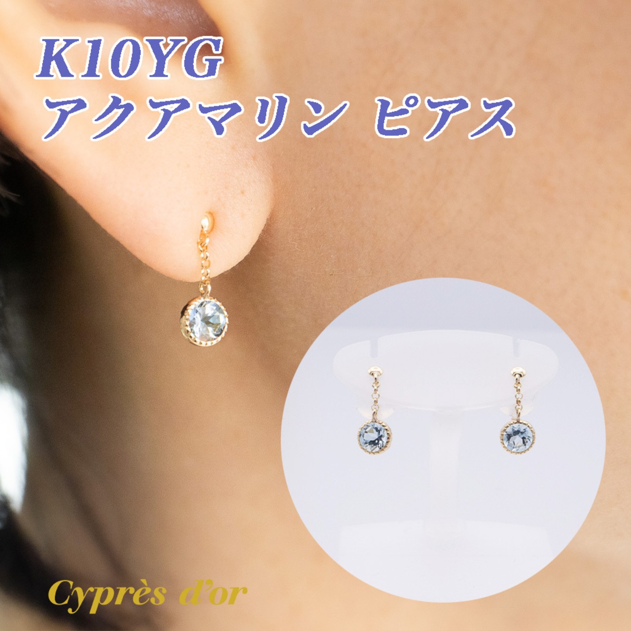 【送料無料】K10 イエローゴールド ピアス アクアマリン 水色 普段使い ファッション ジュエリー 半貴石 レディース C372
