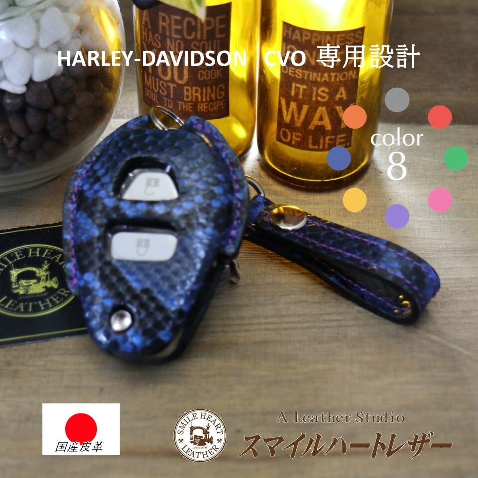 CVO | Smile×heart leather(スマイルハートレザー）・ハーレーフォブ