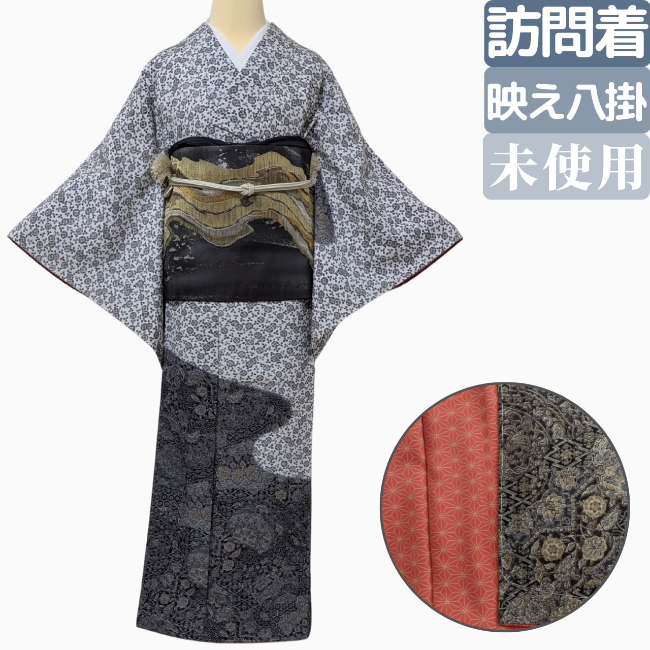 新品 正絹作家訪問着 反物八掛付き