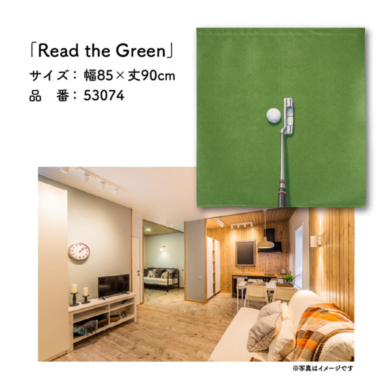 【受注生産】のれん ゴルフ Read the Green 85×90cm 53074