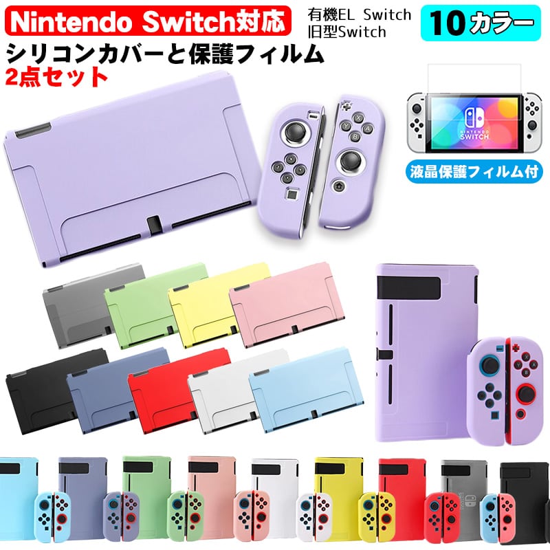 Nintendo Switch 有機ELモデル本体＋保護フィルム