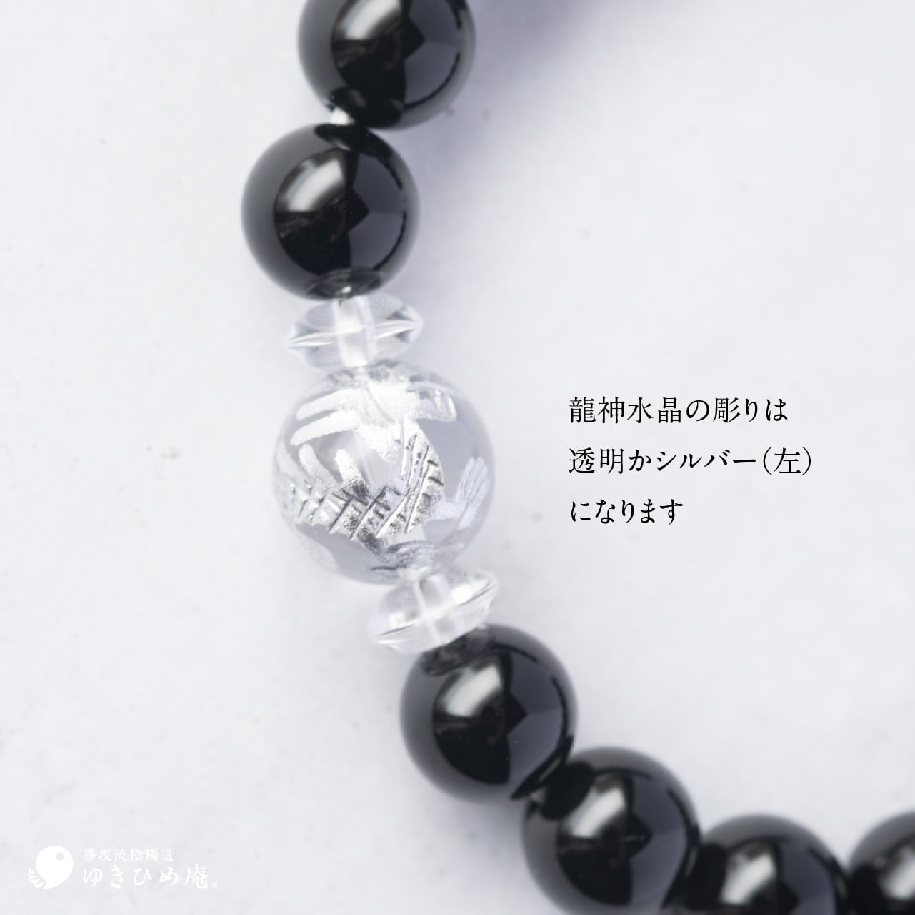 水晶龍神御守りお念珠