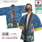 【受注生産】【ハッピ】牡蠣 選べる地域 全20種