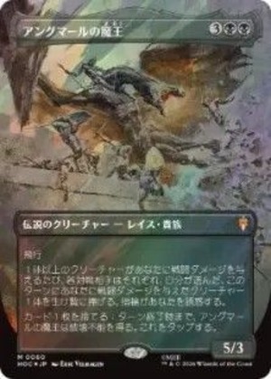 MTG《アングマールの魔王/Witch-king of Angmar(HOC)》日本語 ボーダーレス サージ・Foil