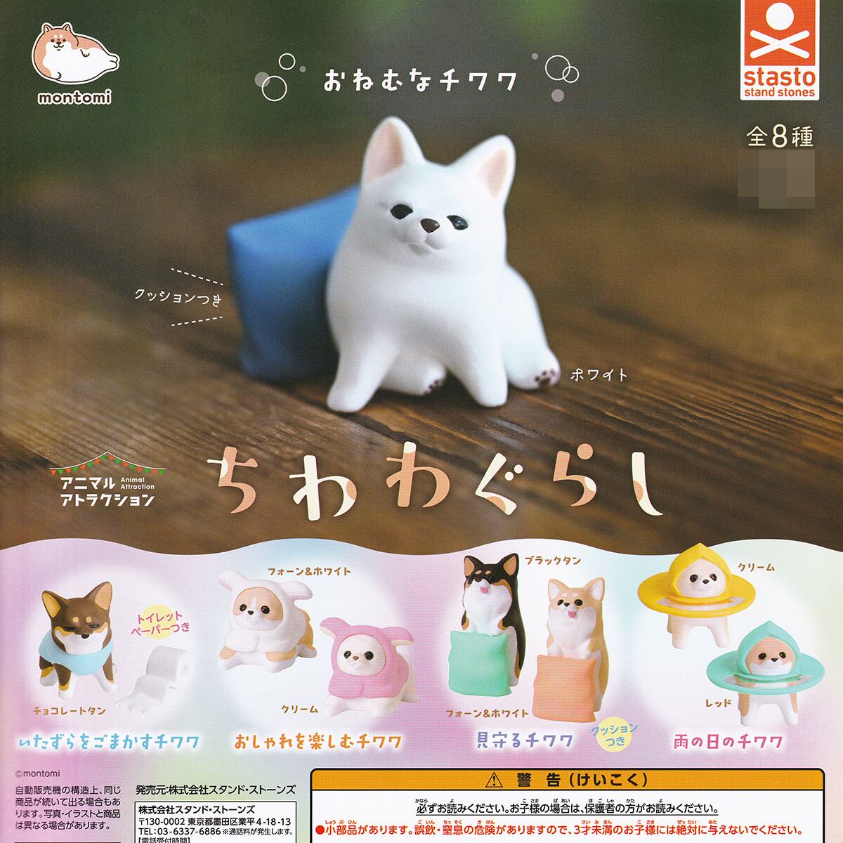 すみっコぐらし 集めて可愛い！フィギュアキーチェーン システム