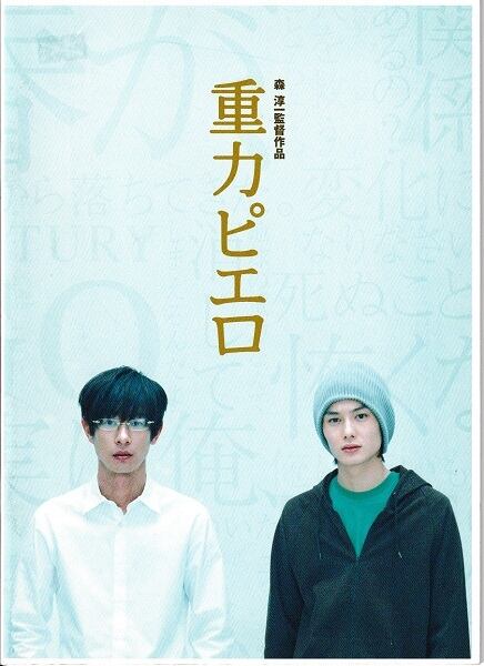 コード・ブルー -ドクターヘリ緊急救命- 映画 パンフレット(中古