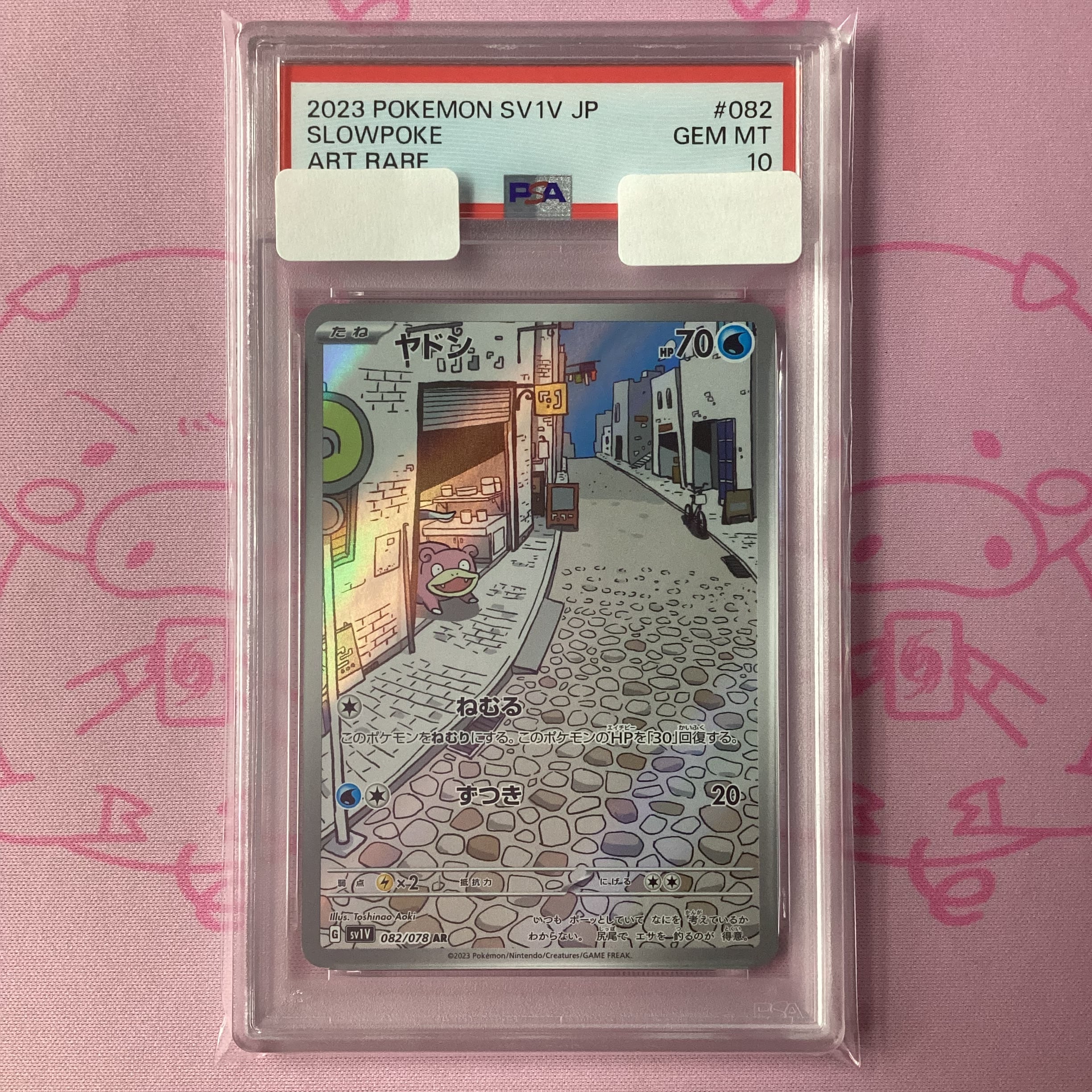 【Aランク】ヤドン(PSA10 AR