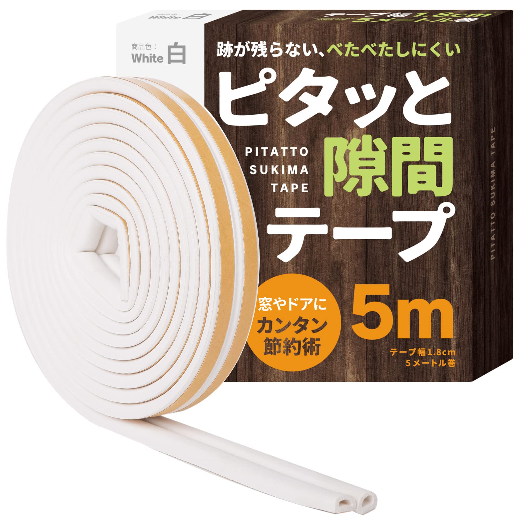 すきまのDIY 【ドアの隙間 防音に】ピタッと隙間テープ すきまテープ 隙間テープ すきま風防止 ドア 窓 すきまパッド シールテープ エアコン効率アップ (白)