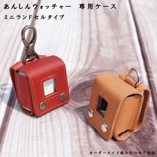 撥水GPSケース　あんしんウォッチャー　Botトーク　小物ケースNo.15文具 GPSケース カバー シンプル 単色 botトーク みてねみまもりGPSトーク