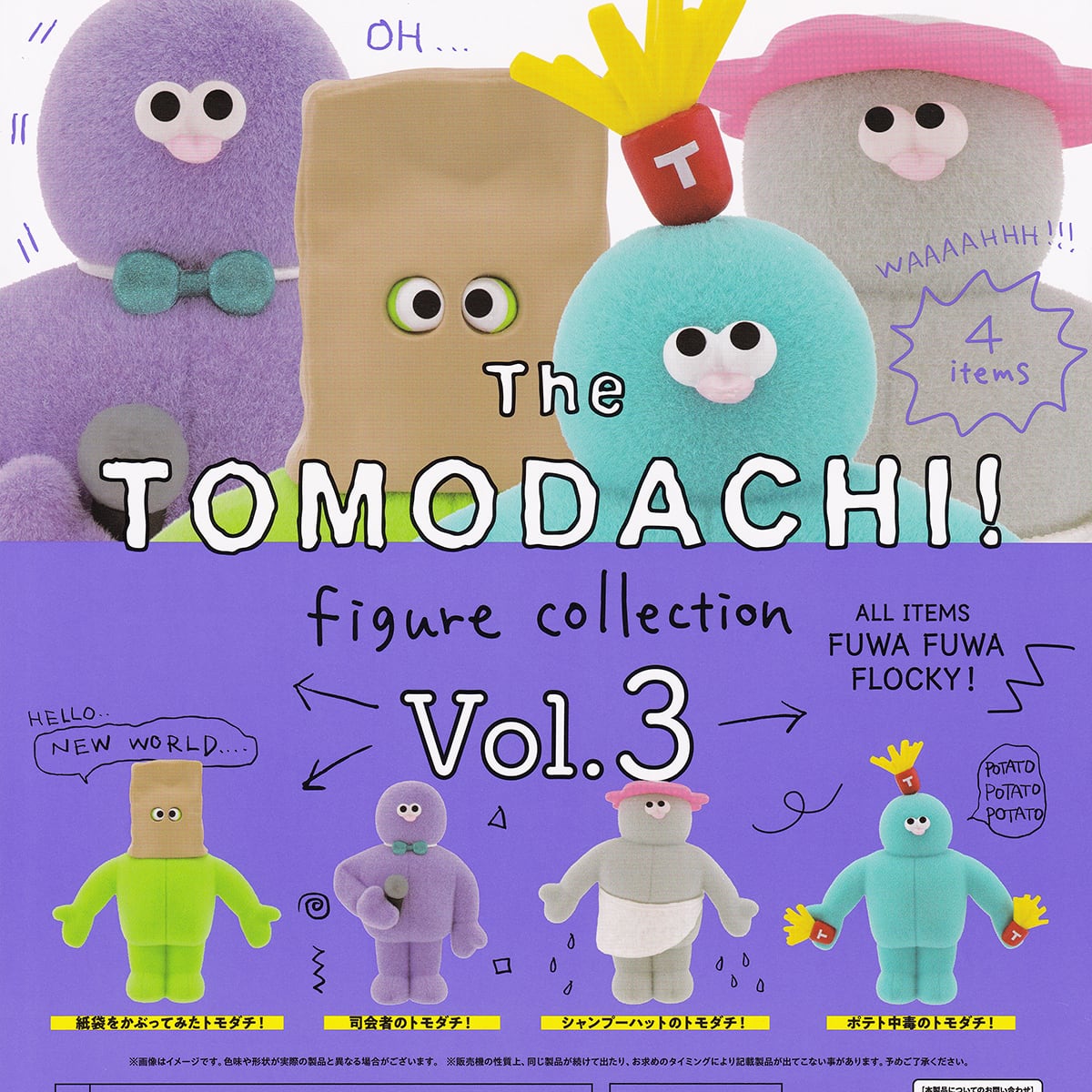 The TOMODACHI！ フィギュアコレクション Vol.3 ケンエレファント 【全