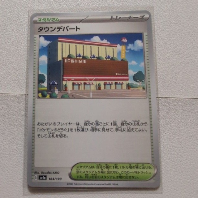 タウンデパート【sv4a.サポート.シングルカード.ポケカ】