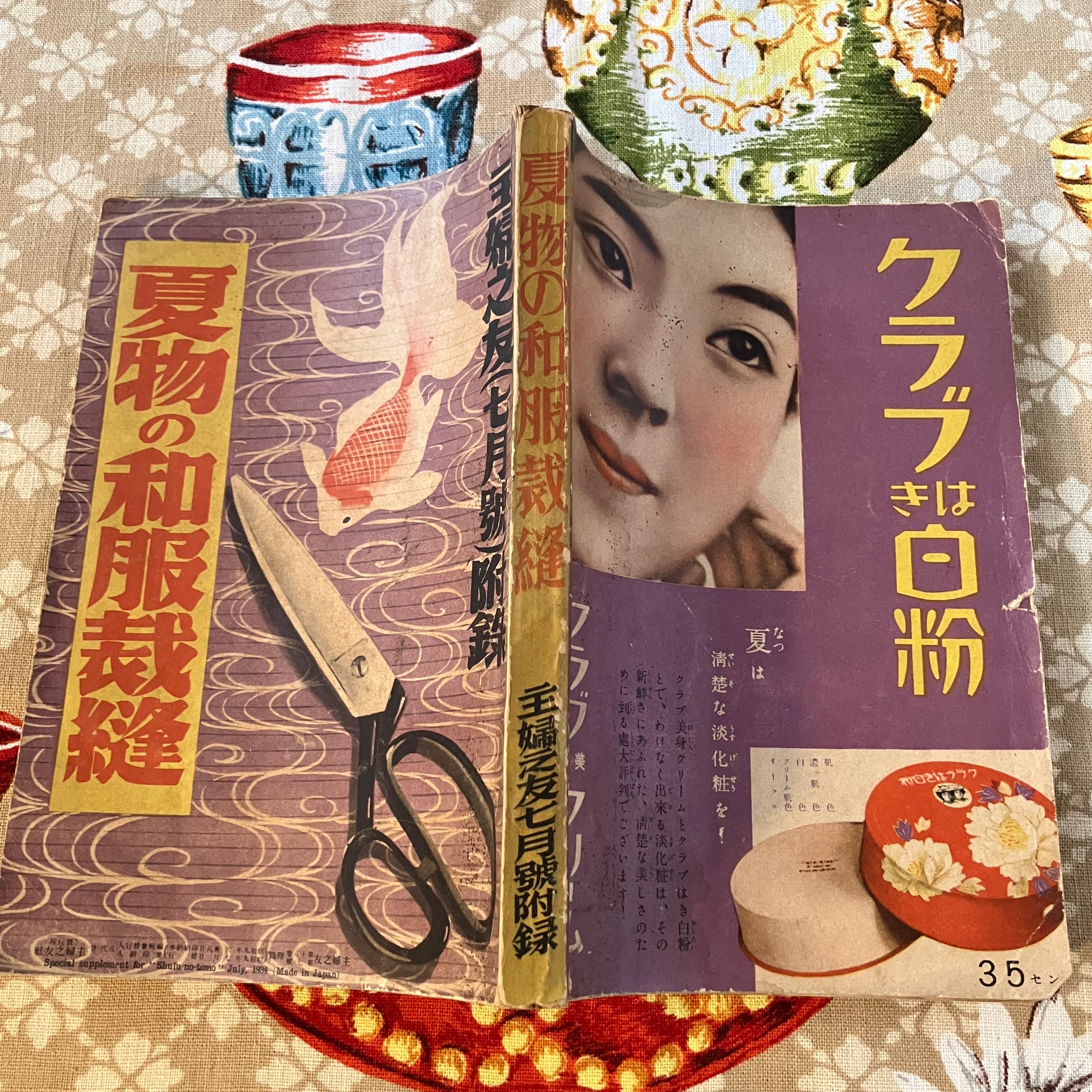 まだまだ暑いから。戦前のくふう&倹約満載「夏物の和服裁縫」昭和9年