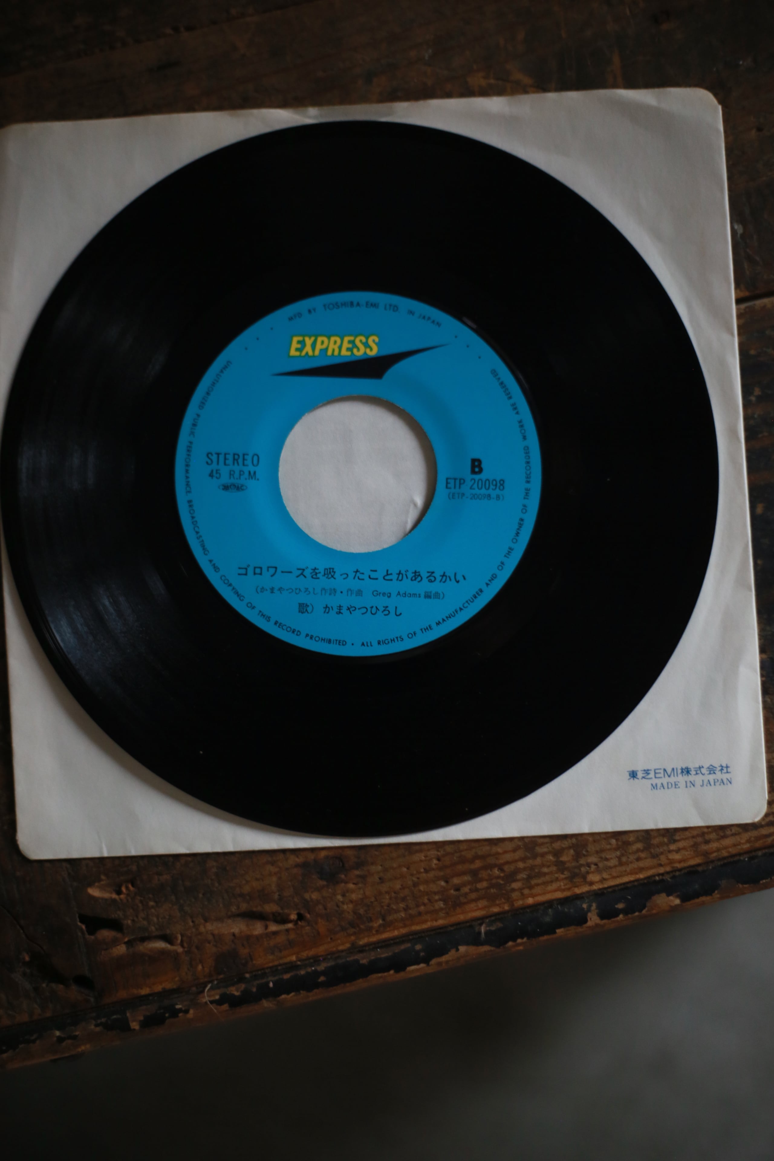 かまやつひろしのレコード