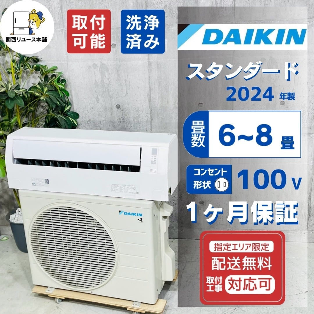 ♦️DAIKIN a6012 エアコン 6畳用 2024年製 27♦️