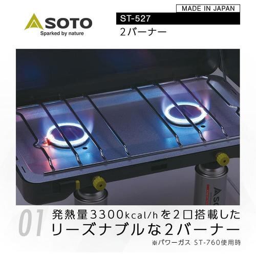 ソト (SOTO)ツーバーナー ストーブ CB缶 2バーナー ST-527