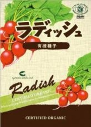 ラディッシュ 約１８０粒　ＮＬＳ