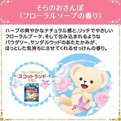 ファーファストーリー エアーフレッシュナー そらのおさんぽ