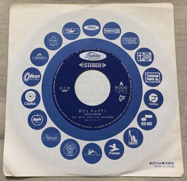 ☆ザ・リリーズ / 好きよキャプテン | soul respect records