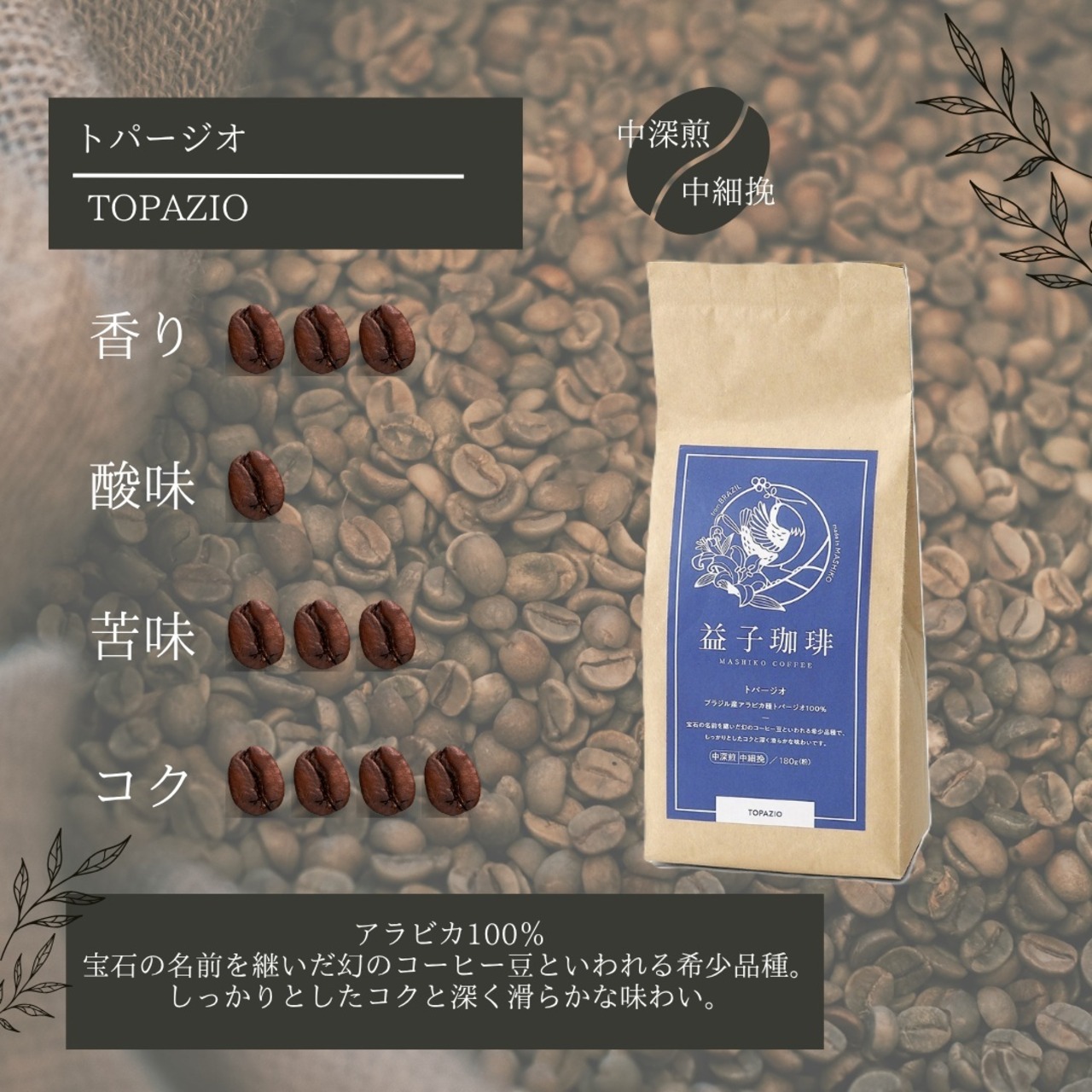 【SALE】トパージオ　スタンダード（粉）180g【賞味期限間近のため特価】