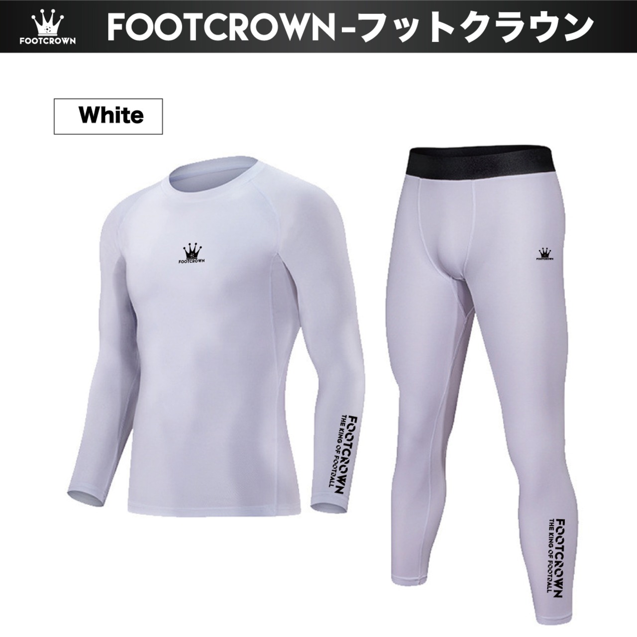 FOOTCROWN フットクラウン コンプレッションインナーシャツ＆ロングスパッツ 上下セット - 3