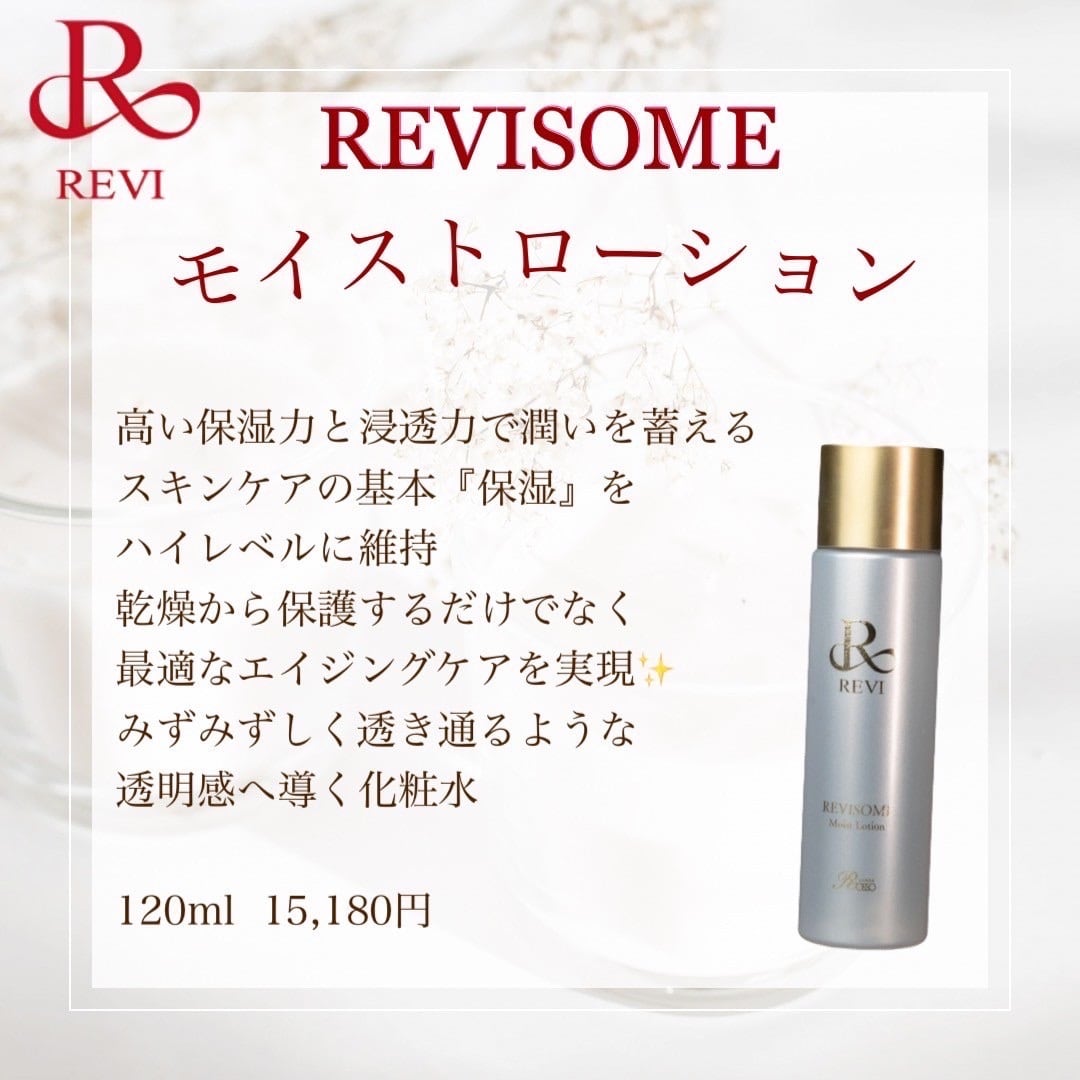 REVI REVISONE おしい ルヴィソームモイストローション