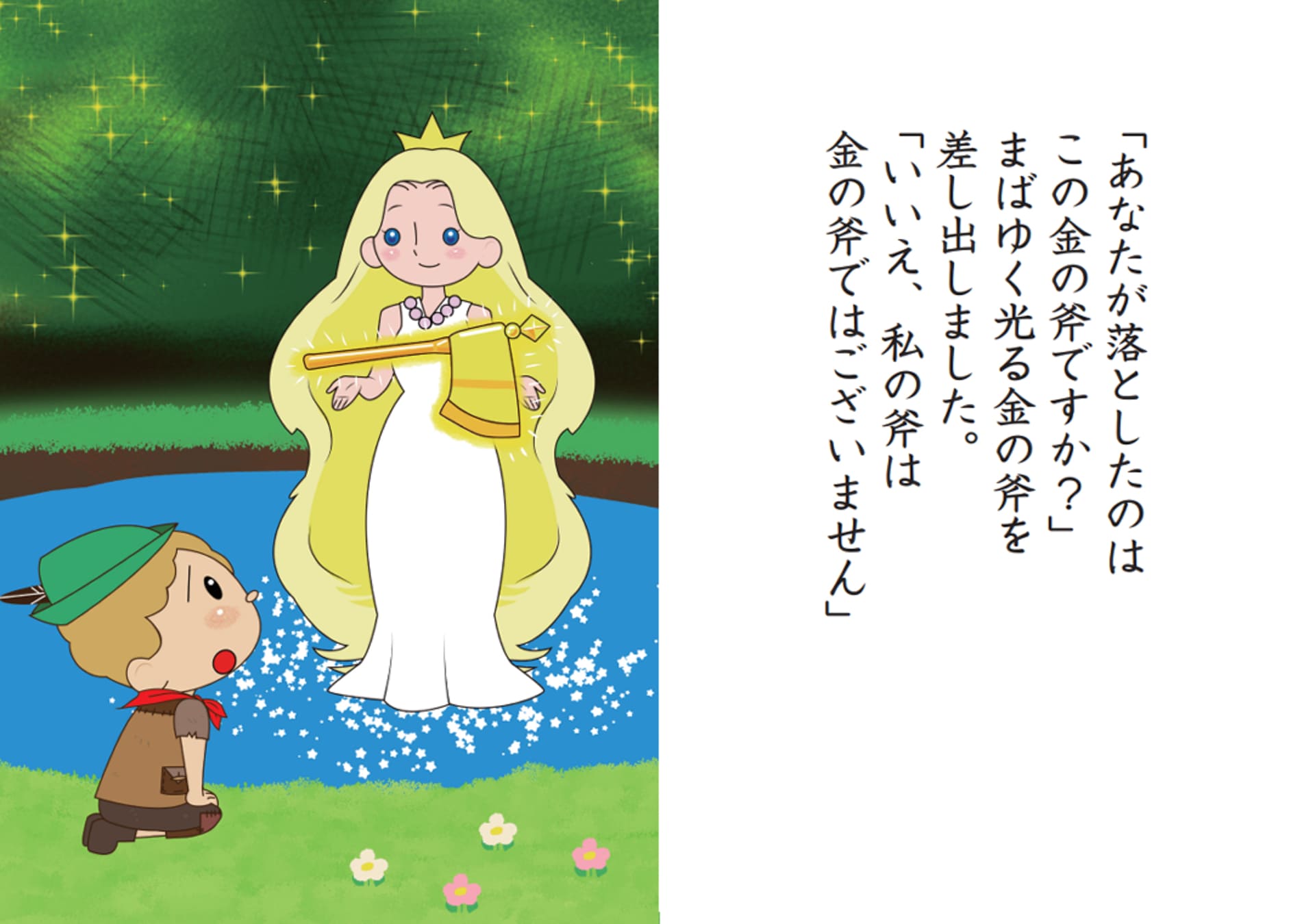TOEZオリジナル絵本 金の斧 銀の斧 | Babypark Onlinestore