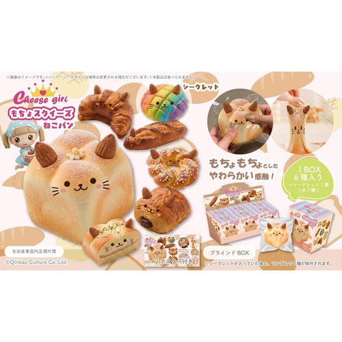 【ロット販売】【6入】チーズガールねこパンもちょスクイーズ単品（TD）(5000824)
