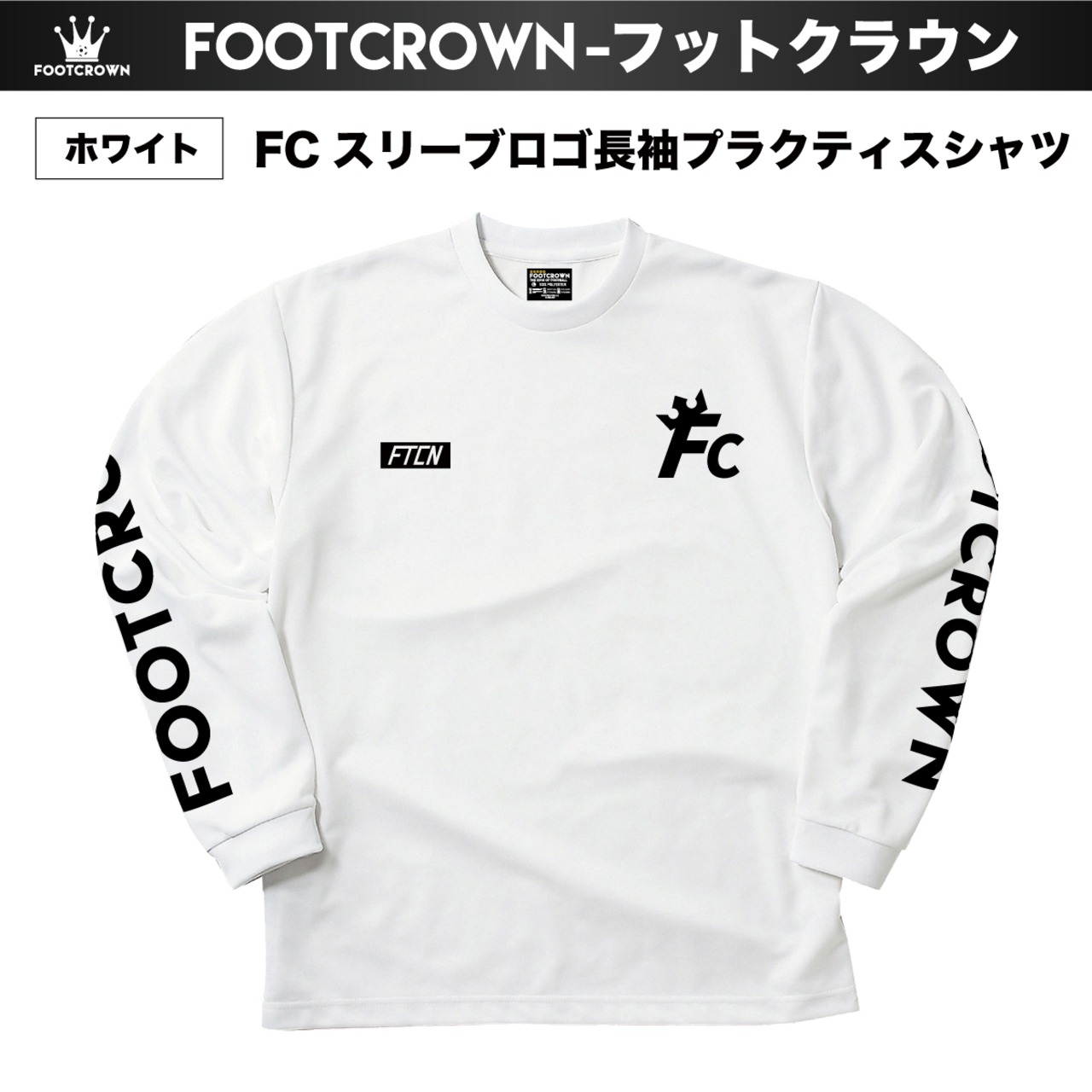 シンプル長袖プラクティスシャツ FCスリーブロゴ 110〜5Lサイズ 秋冬 - 2