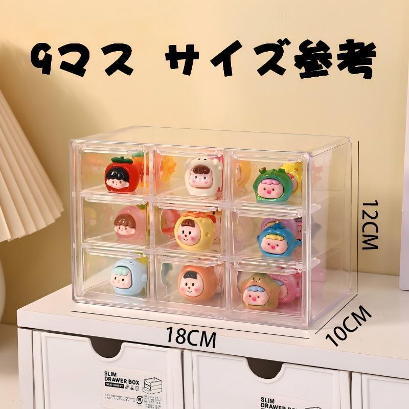 ぬいぐるみ 多機能 収納ボックス 9格/12格 透明アクリル 引き出し式